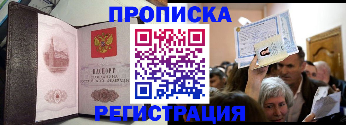 прописка для работы в Мензелинске