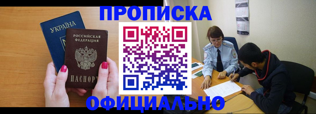 прописка в квартире в Мензелинске