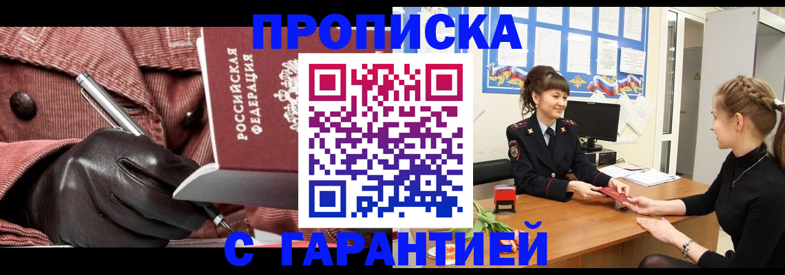 временная регистрация гарантия в Мензелинске